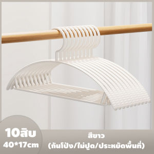 Filed Green❤️ไม้แขวนเสื้อพลาสติก ไม้แขวนเสื้อขอบกันลื่น ไม้แขวเสื้อทรงโค้งnขนาด 40*17cm แข็งแรง ทนต่อทุกสภาพอากาศ 👍💕