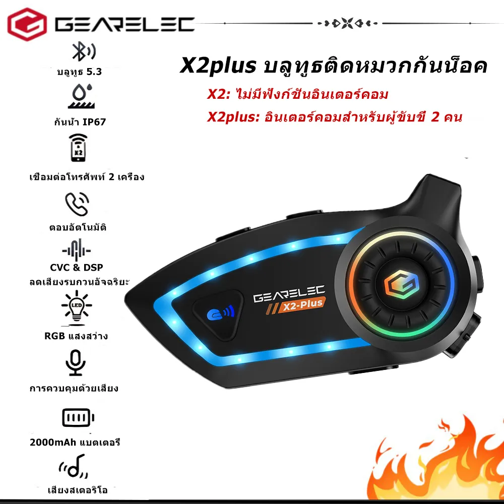 GEARELEC X2-Plus บลูทูธติดหมวก บลูทูธ5.3 กันน้ำIP67 intercom CVC&DSP ลดเสียงรบกวนอัจฉริยะ แบ่งปันเพลง เอฟเฟกต์เสียงไฮไฟ
