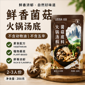 Vegetarian Hot Pot Soup Base | Vegan Friendly | No Animal Oil | No Five Pungent Vegetables