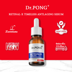 Dr.PONG Retinal-X Premium Anti-Aging Serum แพคเดี่ยว ลดเลือนริ้วรอยผิว ให้ความชุ่มชื่น EXP:2027