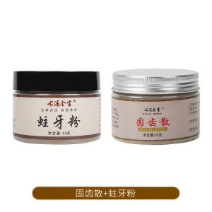 （现货速发）古法全生蛀牙粉去龋齿虫牙齿疼痛克星控制牙洞牙齿疼痛敏感纯中