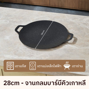 ถาดอบมัลติฟังก์ชั่น 28-34cm กระทะเคลือบหินอ่อน เตาย่าง กระทะปิ้งย่างสไตล์เกาหลี BBQเคลือบกันติด ย่างเนย/สเต็กได้ COD