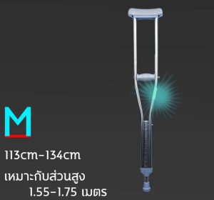 ไม้ค้ำยันรักษาปรับสูง9ระดับ ไม้ค้ำอลูมิเนียมอัลลอยใช้กับสูงวัยพิการ เครื่องกันลื่นคนชรา ไม้ค้ำยัน อุปกรณ์การแพทย์ ไม้ค้ำพร้อมส่ง ไม้เท้าค้ำยัน ไม้เท้าช่วยพยุง ไม้เท้าค้ำยันคู่ ไม้เท้า ปรับได้9ระดับ แข็งแรง น้ำหนักเบา ประคอง