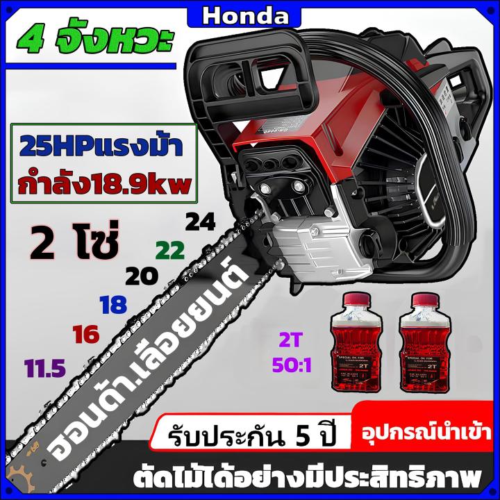 เลื่อยยนต์ Honda 4 จังหวะ รุ่นใหม่ 2 โซ่