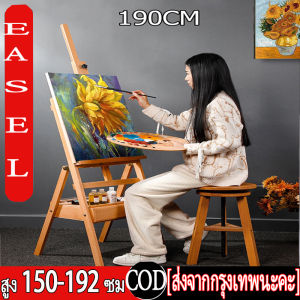 ขาตั้งวาดรูปพร้อมลิ้นชัก 190cm ขาตั้งรูปภาพ ขาตั้งวาดภาพ น้ํามัน ไม้รองที่วาดรูป ขาตั้งวาดรูป ขาตั้งรูปภาพ ขาตั้งวาดภาพ สูง190cm