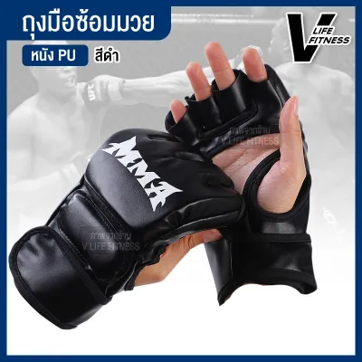 นวมชกมวย นวมต่อยมวย ถุงมือนวมซ้อมมวย MMA แบบครึ่งนิ้วกระชักมือ