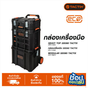 TACTIX กล่องเครื่องมือ HEAVY DUTY ชุดเช็ต (TOPรุ่น320360-1114570 320362-1114322 MODULARรุ่น320365-1196414) (Special)