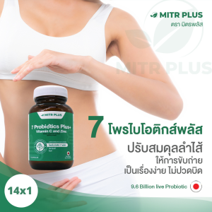 สุขภาพดีเริ่มต้นที่ลำไส้ | 7 โพรไบโอติกส์ 9.6 พันล้านตัว นำเข้สารสกัดจากญี่ปุ่น ลำไส้แปรปรวน ท้องผูก ปรับสมดุลลำไส้ กรดไหลย้อน