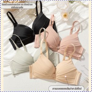 ชุดชั้นใน หน้าอกเล็กดูใหญ่ขึ้น สวมใส่ง่าย ไม่มีขอบเหล็ก สนับสนุน การออกแบบหัวเข็มขัดด้านหน้า