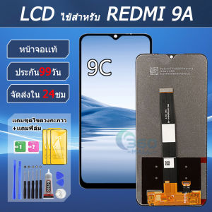 จอแท้ REDMI 9A/9C หน้าจอ REDMI 9A/9C  จอพร้อมทัชกรีน