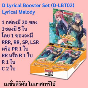 แวนการ์ด D-LBT02 Lyrical Melody การ์ดเสริม เนชั่นลิริคัล โมนาสเทริโอ้ สีชมพู