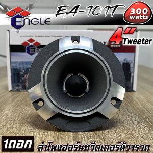 🔥ราคาถูก🔥ทวิตเตอร์แหลมจาน 4นิ้ว EAGLE รุ่นEA-101T หัวจรวดสีดำ กำลังลังขับ 300watts แม่เหล็ก 70x15มิล แถมซีกันเสียงแหลมขาด เครื่องเสียงติดรถยนต์ ดอกแหลมจานราคาถูก