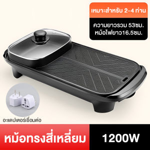 กระทะย่างหมูทะ ต้ม ผัด ปิ้ง ย่าง ฟังก์ชันครบ ใช้งานง่าย มีรับประกัน เตาปิ้งย่างหม้อซุปพร้อมฝาแก้ว ด้านในเคลือบสาร ไม่ติดกระทะ วัสดุโลหะคุณภาพสูง ปุ่มควบคุมอุณหภูมิแยกกัน ควบคุมง่าย ชาบูและปิ้งย่าง ปลอดภัยและกันน้ำ อเนกประสงค์พร้อมหม้อสุกี้