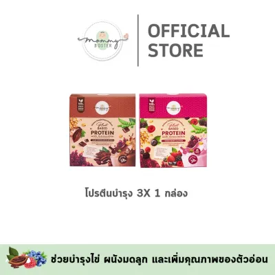 HOT !! Mommy Booster Protein 3X 1 กล่อง รสดาร์กช็อกโกแลต น้ำตาล 0%สำหรับคุณแม่ เตรียมตั้งครรภ์ ร้าน OFFICIAL พร้อมส่ง !