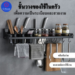 Q House ชั้นวางของในครัวสแตนเลส วางเครื่องปรุง อุปกรณ์ที่มีหลายช่อง จัดระเบียบในครัว ทัพพี ชั้นวางของในครัวแบบติดผนัง รุ่น K7