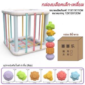 ตัวต่อบล็อคยืดหยุ่น ของเล่นเสริมพัฒนาการเด็ก เสริมทักษะ อายุ1 ปีขึ้นไป