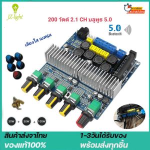 เครื่องขยายเสียงจากกรุงเทพฯ 200 วัตต์ 2.1CH บลูทูธ 5.0 รุ่น TPA3116 สูงสุด ที่ 12-24V คุณสามารถสร้างสี่ดิจิตอลแบบบอร์ดได้