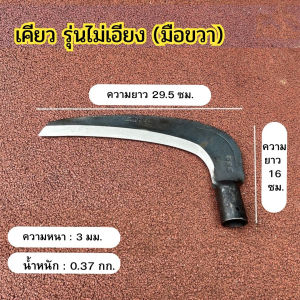 【COD】มีดถางหญ้า กำจัดวัชพืช คม แบบเฉียงองศาเข้ากับระดับพื้นพอดี เหนียว หนา ตัดหญ้าได้ทุกชนิดไม่หักง่าย