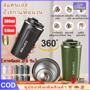 LVYIMAO 【การจัดส่ง 2-3 วัน】 ขวดน้ำแบบพกพา 380ml ขวดน้ำสแตนเลสที่มีคุณภาพสูง 304 ปิดผนึกด้วยฝาและขวดน้ำป้องกันการหยดถ้วยกาแฟถ้วยน้ำคุณภาพสูงในสำนักงาน 【หุ้นท้องถิ่น】 [ส่วนลดเวลาจํากัด]