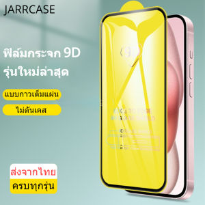 ฟิล์มกระจกโทรศัพท์มือถือ ฟิล์มกันรอยสำหรับรุ่นไอโฟน แบบเต็มจอ 9D FULL ไอโฟนiPhone16 iphone11/XR i15Pro/i15/i14Pro/i14/i13/i13Pro/i12/i12Pro/i11 Pro Max