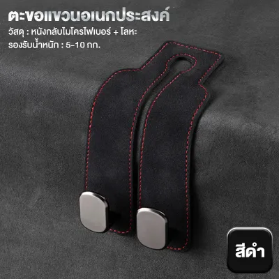 ตะขอเกี่ยวรถยนต์ ตะขอคู่ ตะขอแขวนเบาะหลังรถยนต์ 2 ตะขอ แขวนพนักพิงศีรษะรถยนต์ สีดำ/สีเทา อุปกรณ์เสริมในรถยนต์