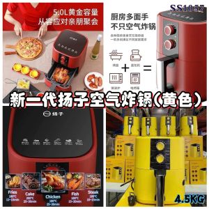 SS1057 New Generation Yangtze Air Fryer (Yellow) / 新一代扬子空气炸锅(黄色)