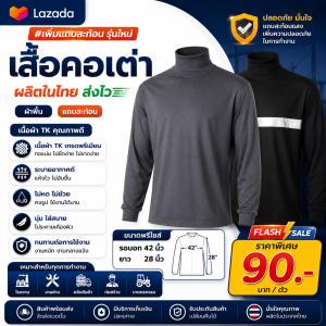 เสื้อคอเต่าผู้ชายแขนยาวกันแดดกันลม สไตล์ Casual สำหรับงานก่อสร้างและตัดอ้อย