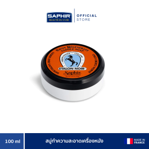 SAPHIR BDC ETALON NOIR SADDLE SOAP สบู่ทำความสะอาดเครื่องหนัง