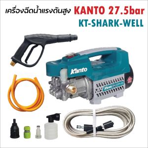 KANTO เครื่องอัดฉีดแรงดันสูง กำลังมอเตอร์แรง 600 W แรงดันน้ำ 27.5 Bar รุ่น KT-SHARK-WELL ใช้ไฟบ้าน AC 220V