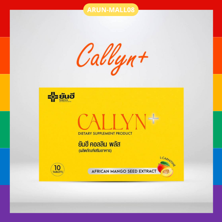 ยันฮี คอลลิน พลัส Yanhee Callyn Plus พุงยุบ ไม่แน่นท้อง ถ่ายง่าย จากยัน ...