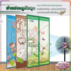 ม่านประตู ม่านติดประตู ม่านประตูกันยุง ม่านกันยุงปรตู ม่านติดหน้าต่าง ม่านแม่เหล็กกันยุง ม่านกันยุงประตู 90x210cm ติดตั้งง่าย อากาศถ่ายเทได้สะดวก
