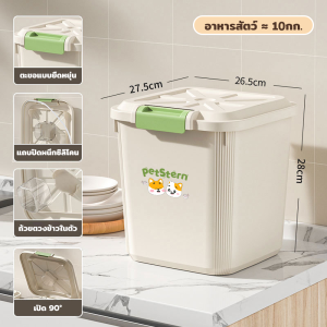 PetStern ใส่อาหารแมว ถังใส่ข้าวสาร ถังเก็บข้าวสาร 10/15Kg ที่ ถังเก็บเม็ดข้าวสาร มีฝาเลื่อนเป ถังใส่อาหารสัตว์เลี้ยง