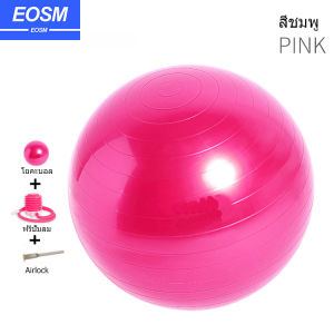 EOSM ลูกบอลโยคะ ลูกบอลโยคะใหญ่ บอลออกกำลังกาย บอลโยคะ อุปกรณ์โยคะ พร้อมที่สูบลูม
