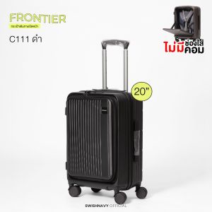 SWISHNAVY กระเป๋าเดินทาง ล้อลาก เปิดหน้า รุ่น FRONTIER C105 C108 C111 ขนาด 20 24 28 นิ้ว วัสดุ ABS และ PC ใส่แล็ปท็อปได้