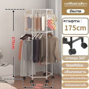 HOTUS ราวแขวนผ้า ราวตากผ้าสแตนเลส มัลติฟังชั่น ราวแขวนผ้าหกเหลี่ยม หมุนได้ 360 องศา ล้อล็อคได้ องศา ประกอบง่าย ถอดออกได้