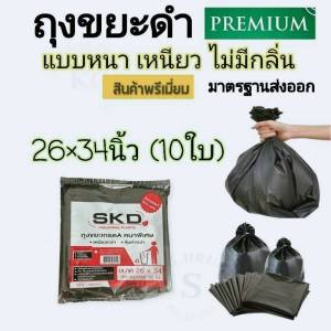 ถุงขยะดำ แบบหนา ขนาด 26×34นิ้ว (10ใบ) skd premium เหนียว ไม่มีกลิ่น แบบพับ โรงงานมาเอง ของแท้ rug.center kgd.center mall