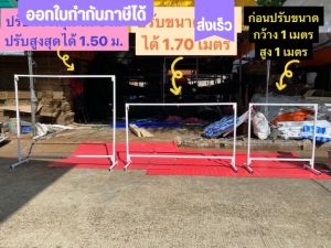รุ่นใหม่ New !!! ราวตากผ้า ราวสนาม ราวแม่ค้า ราวขายของ สีขาว เอนกประสงค์ ยืดหดได้ตามต้องการ เหล็กหนา เหล็กเหลี่ยม บรรจุในกล่อง สวยงาม ป้องกันการกระแทกจากการขนส่งได้ดี