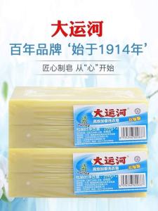 2pcs 大运河洗衣肥皂去污皂透明 Grand Canal Soap Laundry Soap Fragrance 婴儿尿布内衣内裤不伤手