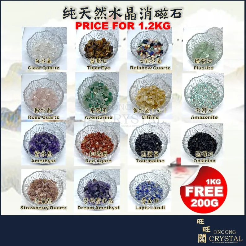 1kg 送200g 优质天然水晶消磁石（大颗粒）1kg free 200g Large Size