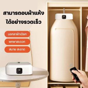 Phlinice Clothes dryer เครื่องอบผ้า ขนาดใหญ่ พับเก็บได้ 2300 UV ตู้อบผ้า แห้งไวลดกลิ่นอับชื้น อบเสื้อได้ 15-20 ตัว/ครั้ง