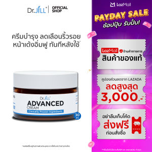 [ส่งฟรี] Dr.JiLL Advanced Cream 30 mL. 1 กระปุก 30 ml. ครีมดร.จิล ลดเลือนริ้วรอย ผิวกระจ่างใส เติมความชุ่มชื้น