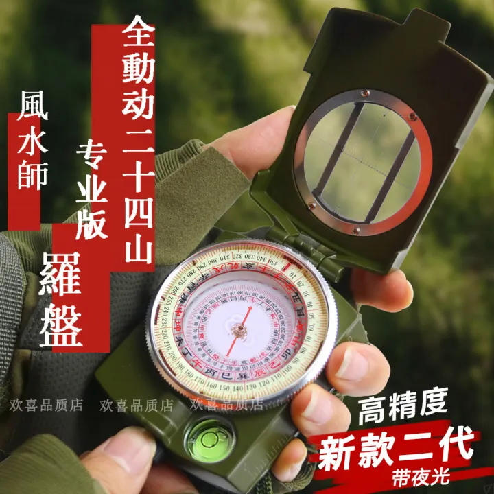 【Ship in 24H】二十四山自动罗盘精准定位随身携带行山罗经仪寻龙24多功能指南针Twenty-Four Mountains ...
