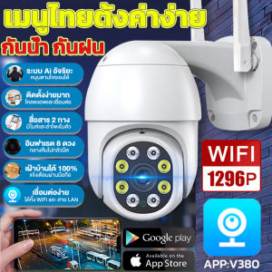 Mini กล้องวงจรปิด เชื่อมต่อกล้อง ดูออนไลน์ผ่านมือถือ PTZ มีระบบ LED+IRมองเห็นภาพชัดกลางวันกลางคืน ฟรีอะแดปเตอร์ กล้องไร้สายมีภาษาไทยAPP:V380