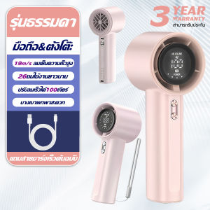 [รับประกัน 5 ปี] รุ่นอัพเกรด พัดลมพกพา 100-ความเร็ว จอแสดงผลLED  แบบพกพา ความเร็วสูง พัดลมพกพาชาร์จแบตได้  พัดลมมือถือ
