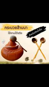 กระบวยตักน้ำแบบล้านนา