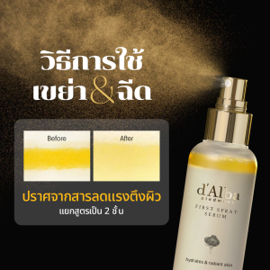 dAlba First Spray Serum White Truffle Hydrates & Radiant Skin 120ML ดาลบา สเปรย์ เซรั่ม ความชุ่มชื้น ต่อต้านริ้วรอย
