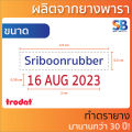 trodat ตรายางหมึกในตัววันที่ สั่งทำ 4850, พ.ศ. 2564-75 / ค.ศ. 2021-32, วันที่สองภาษา TH/EN.. 