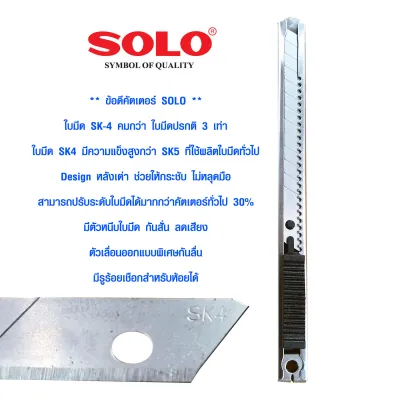 SOLO คัตเตอร์ อย่างดี ใบมีด SK4 คม แข็ง สูงกว่า SK5 คมกว่า ใบมีดปรกติ 3 เท่า ของแท้ คัดเตอร์ คัตเตอร 2020