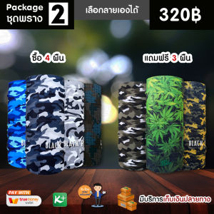 เซทผ้าบัฟลายพราง (โปรโมชั่นซื้อ 4 แถม 3) เลือกลายได้เอง - Buff Black Panther ผูกผม ผ้าปิดจมูก ผ้าโพกหัว