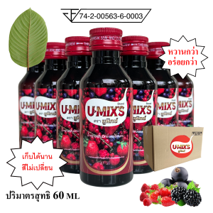 ส่งฟรี !! แพ็ค100 ขวด ( 1 ลัง ) !! U-MIXS (ยูมิกซ์) น้ำหวานกลิ่นผลไม้รวมเข้มข้น 60 ML ผสมท่อมได้